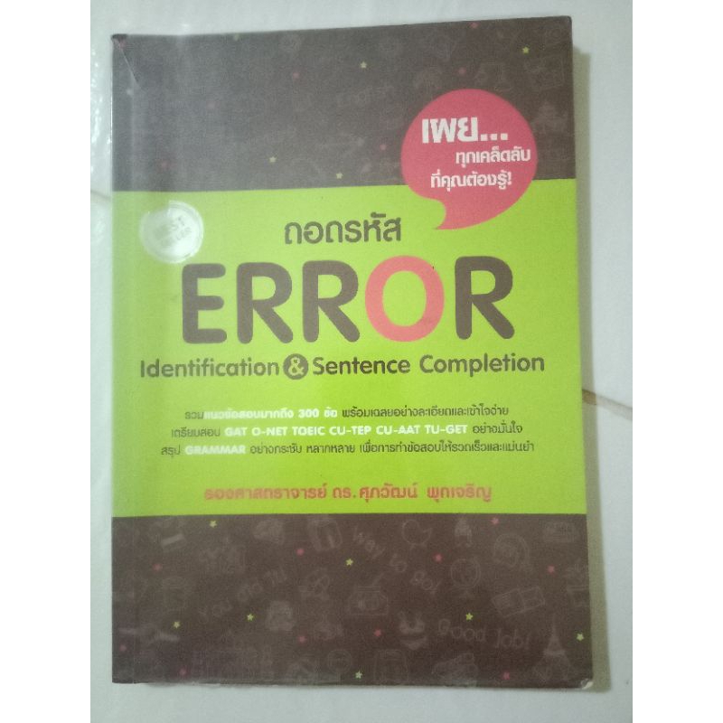 ถอดรหัส ERROR Identification&Sentence Completion