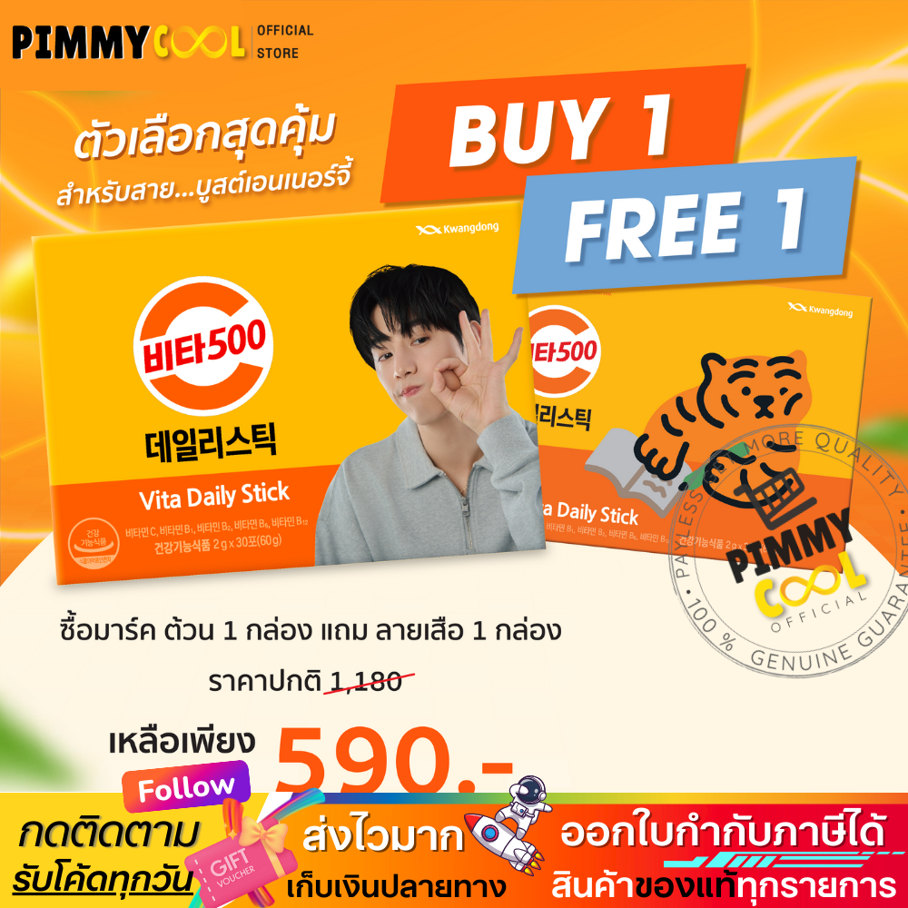 แท้ ✅ วิต้า Vita เดลลี่ สติ๊ก วิตามินรวม Vitamin C & Vitamin B Complex (B1, B2, B6, B12) คละแบบ