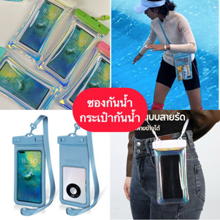 ส่งฟรี✅ซองกันน้ำ ลอยได้ ซองใส่โทรศัพท์กันน้ำ มือถือไม่จม แถม…
