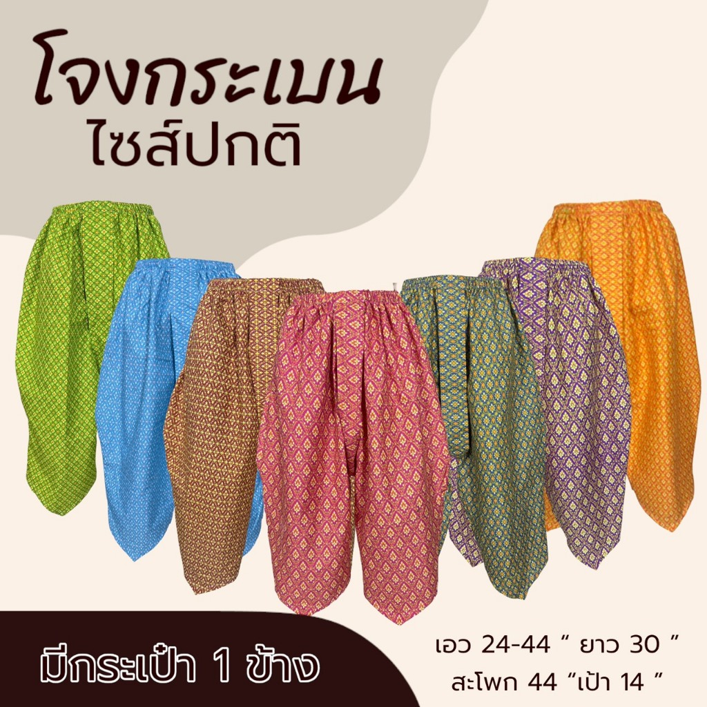 โจงกระเบน ผู้ใหญ่ มีกระเป๋า 1 ข้าง ทำจากผ้าถุง ผ้าคอตตอน ลายไทย ผ้านิ่มใส่สบาย ไม่หดน้ำ สีไม่ตก (K03)