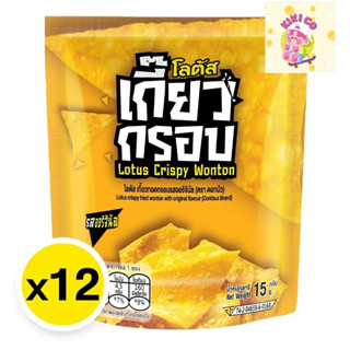 ดอกบัว โลตัส เกี๊ยวทอดกรอบ เกี๊ยวทอด เกี๊ยวกรอบ ออริจินัล 15…