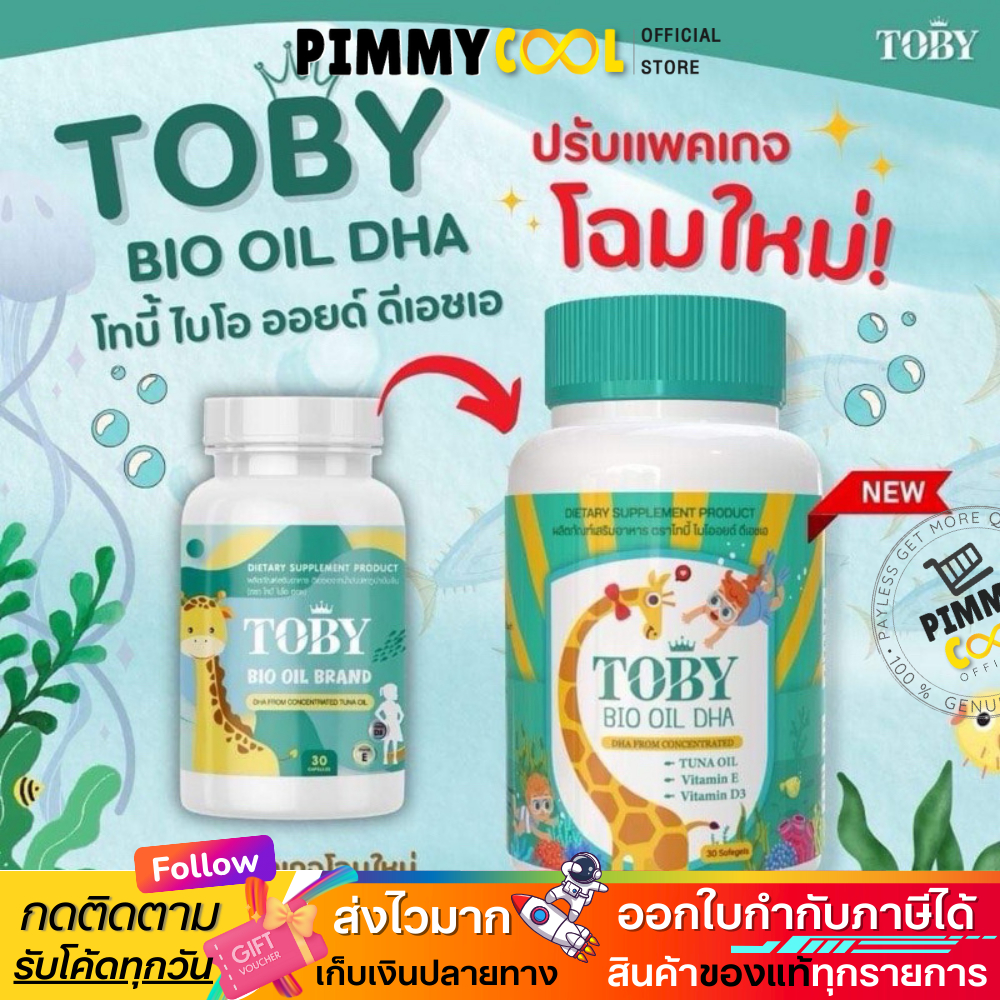 TOBY โทบี้ มี DHA อาหารเสริม สำหรับคุณหนู บำรุงร่างกาย  | โทบี้