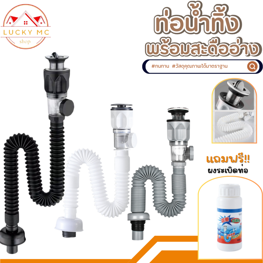 ท่อระบายน้ำใต้อ่าง พร้อมสะดืออ่าง ใช้ได้ทั้งอ่างซิงค์และอ่างล้างหน้า กันกลิ่น กันแมลง  พร้อมส่ง