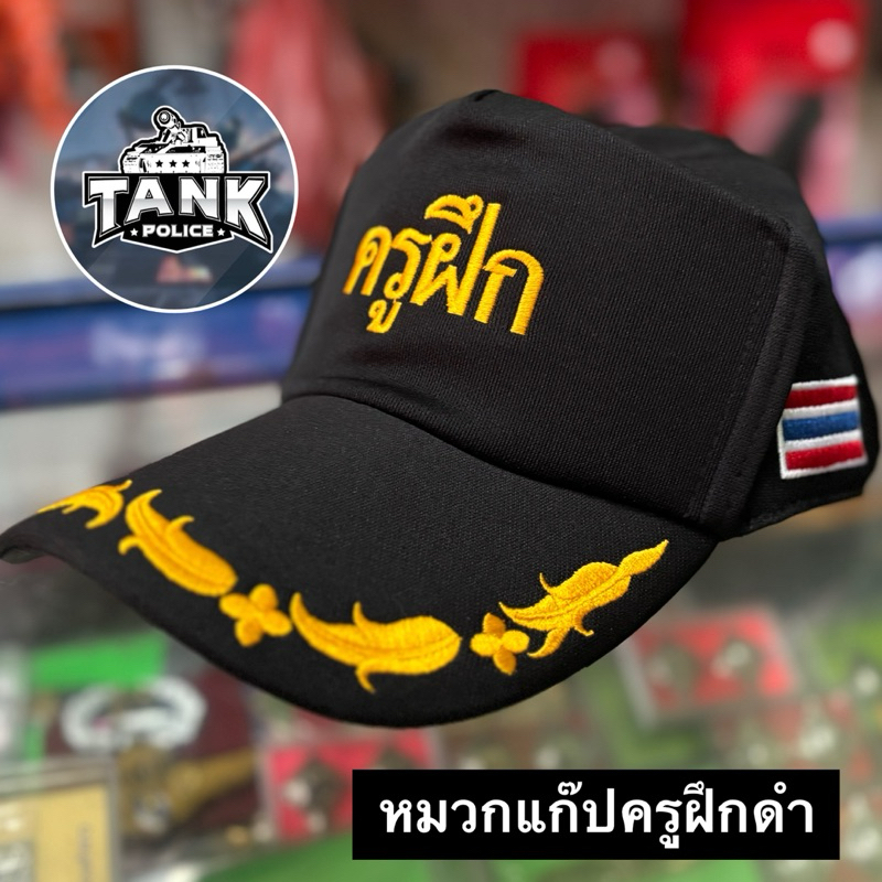 หมวกแก๊ปครูฝึกมีช่อสีดำ