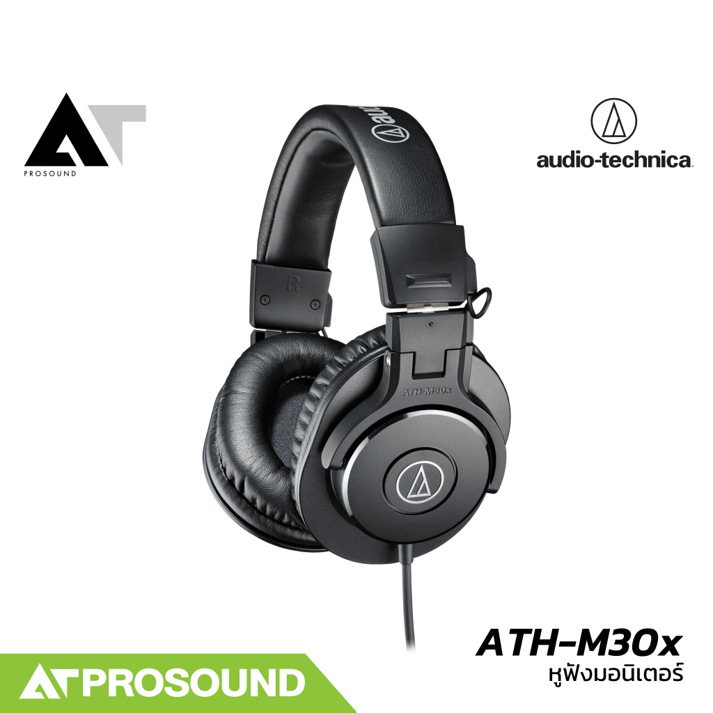 Audio Technica ATH-M30X หูฟังมอนิเตอร์ ขนาด 1300 mW ตอบสนองความถี่ 15 - 22 kHz AT Prosound