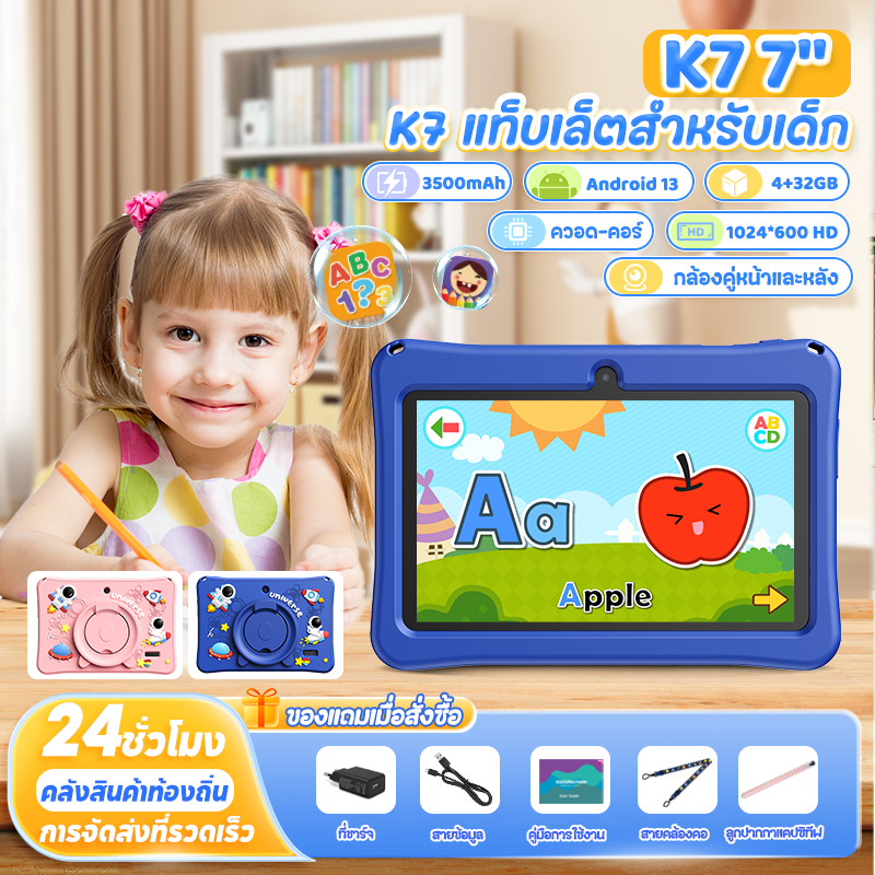 2026 ใหม่ แท็บเล็ตสำหรับเด็ก K7 kids tablet ไอแพดเด็ก แท็บเล็ตเพื่อการเรียนรู้ของเด็ก ของเล่นเด็ก ของขวัญสำหรับเด็ก