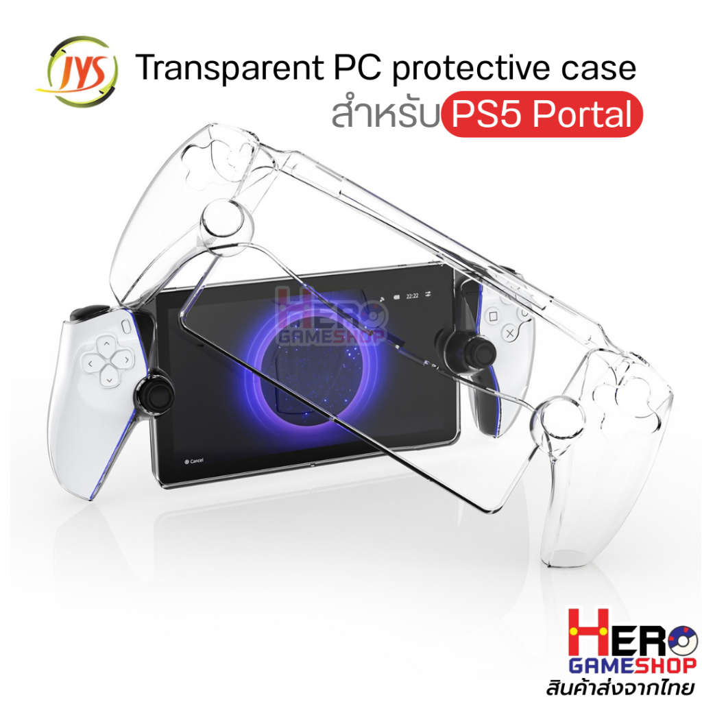[JYS] พร้อมส่งในไทย เคสใส กันรอย สำหรับ PS Portal (Transparent PC Case) กันกระแทก โชว์ตัวเครื่องชัด