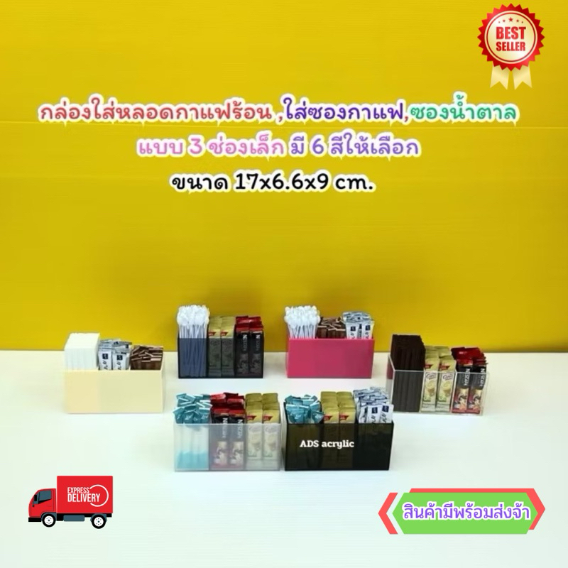 กล่องใส่หลอดกาแฟร้อน ขนาดเล็ก แบบ 3 ช่องมี 6 สีให้เลือก ขนาด 17x6.6x9 cm.