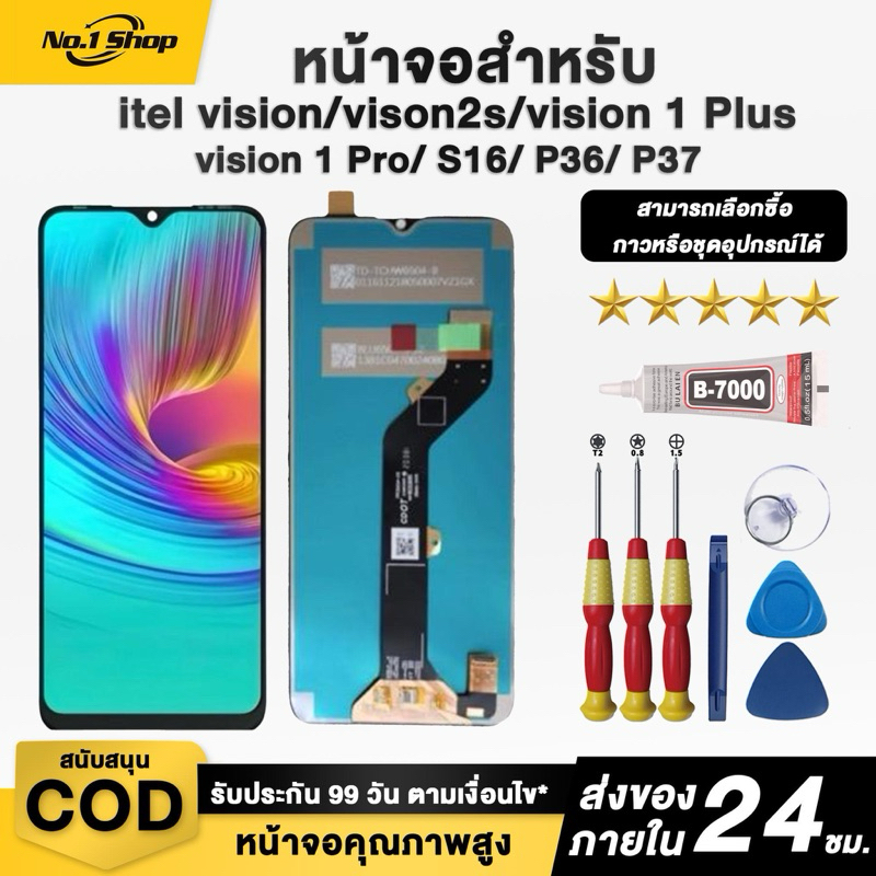 หน้าจอLCD itel Vison2s/Vision 1 Plus/vision 1 Pro/S16/P36/P37 สีสันสดใสเป็นธรรมชาติ คุ้มค่าราคา จัดส่งภายใน 24 ชม