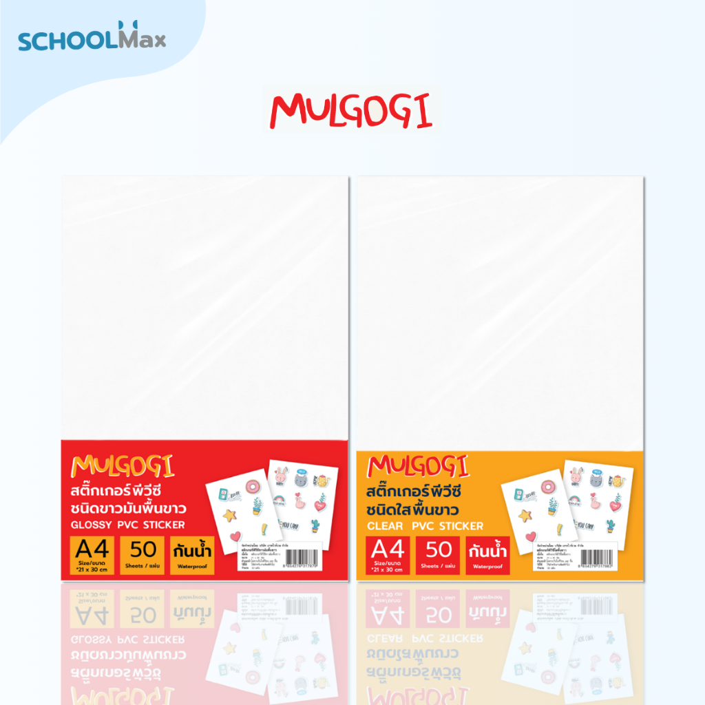 สติกเกอร์ PVC ชนิดใส พื้นขาว กันน้ำ ขนาด A4 ยี่ห้อ MULGOGI 50แผ่น / แพ็ค