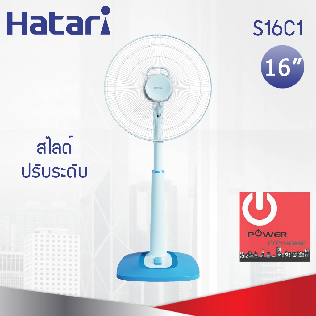 พัดลมสไลด์ Hatari 16 นิ้ว รุ่น S16C1
