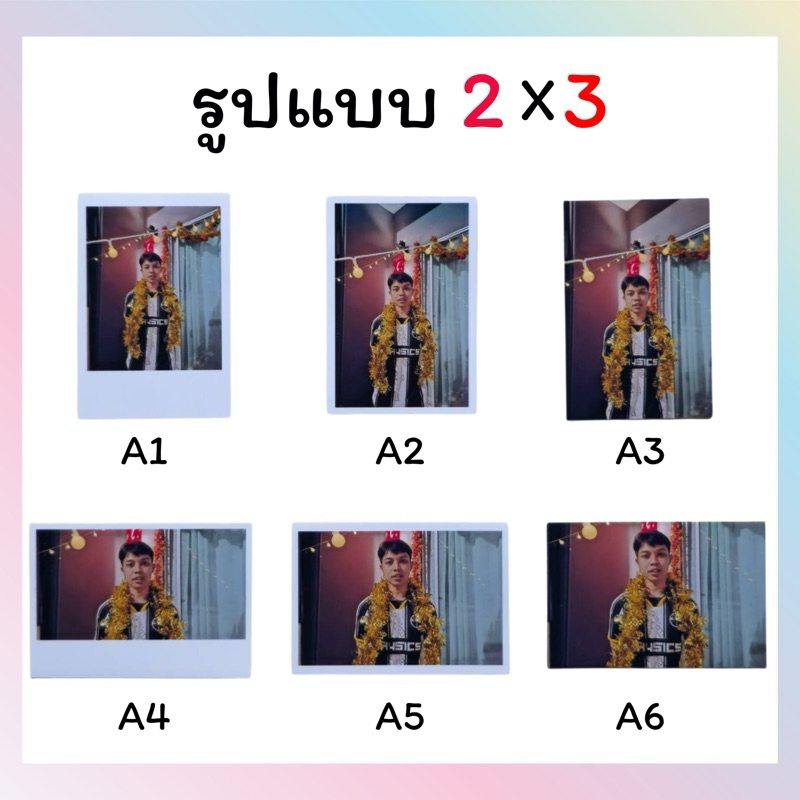 (รอบส่งวันที่ 19)โพลารอยด์ ขนาด 2x3 นิ้ว