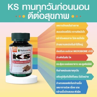 KS สมุนไพรล้างสารพิษ
