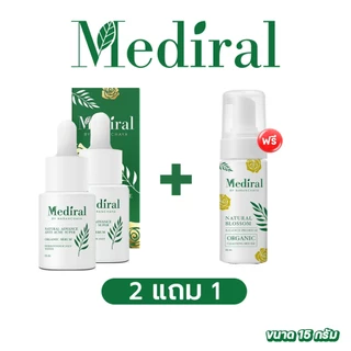 ✅ 2 แถม 2 ✅ ส่งฟรี! เมดิรอล Mediral เซรั่ม รักษาสิว ออร์แกนิค สูตรแพทย์ผิวหนัง ธรรมชาติ ผิวหน้า ไม่แพ้ สิวหาย ไม่เกิดซ้ำ