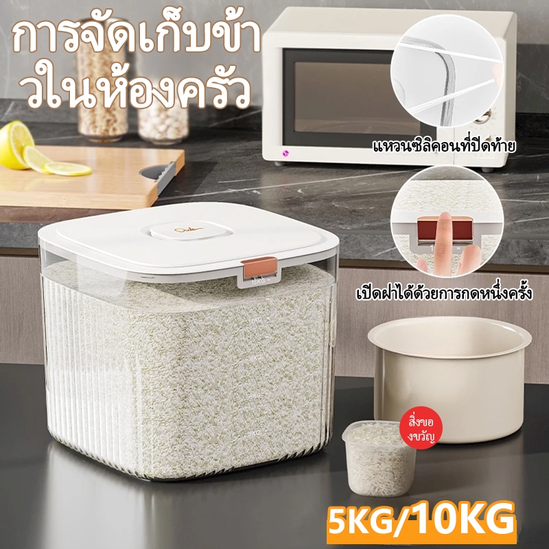 ระบบเก็บข้าวสารสมาร์ท กล่องความโปร่งใสพร้อมถ้วยตวง +ฝาปิดผนึกกันแมลง จัดเก็บอาหารแห้งปลอดภัยไร้ความชื้น