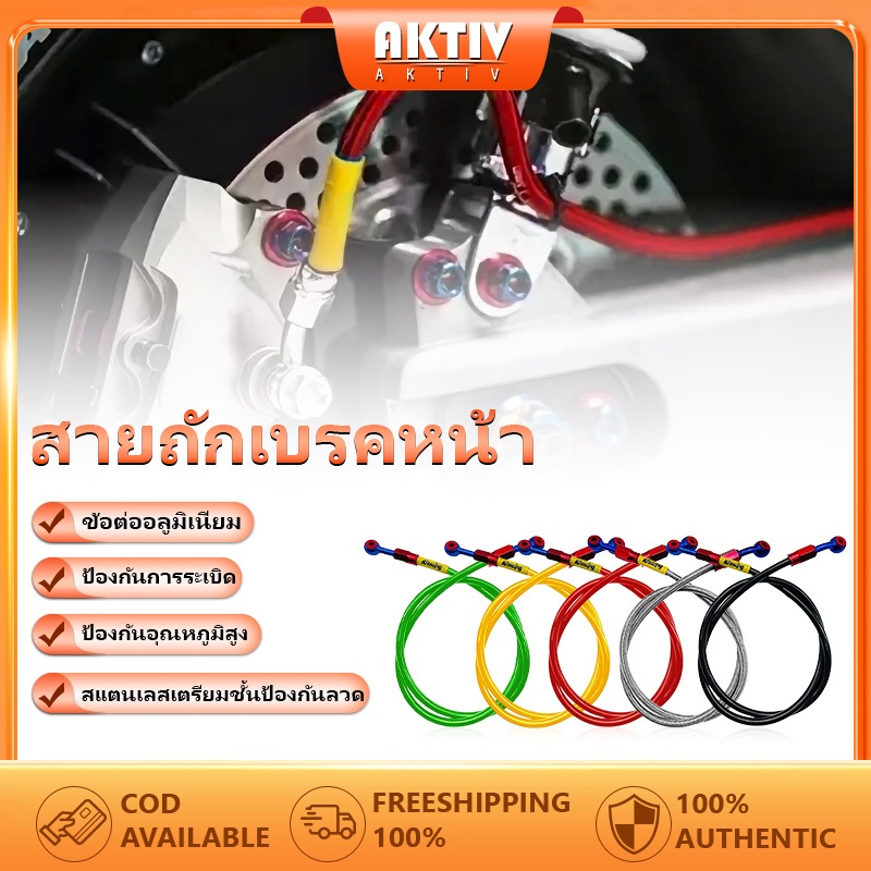 สายถักเบรคหน้า สายเบรคหน้า ใหม่เอี่ยม 100%(60/90/120) มี 5 สีให้เลือก สายเบรค สายถักดิสเบรค