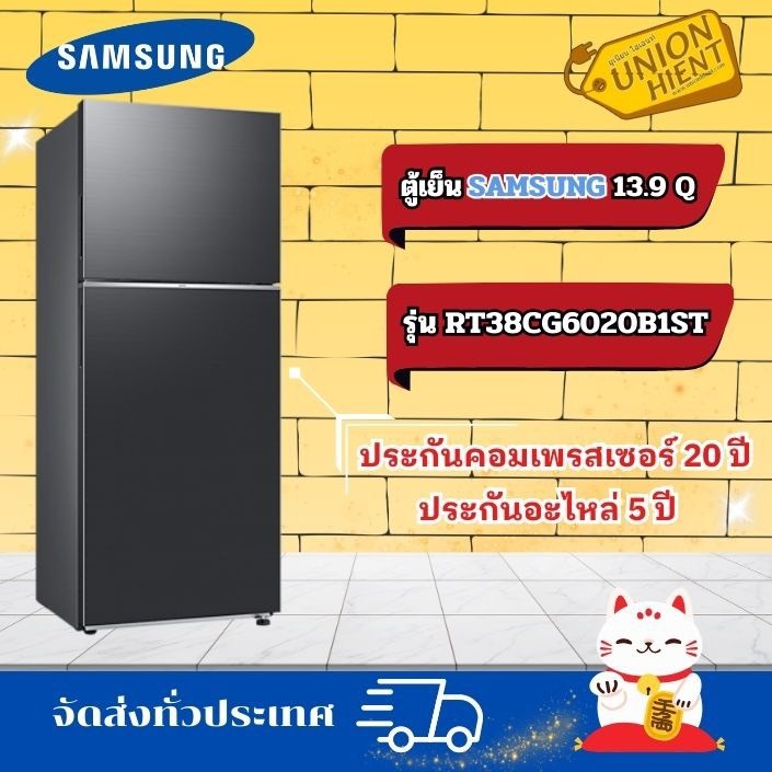 ตู้เย็น 2 ประตู SAMSUNG รุ่น RT38CG6020B1ST(สีดำ)แทนรุ่น RT38K501JS8/ST