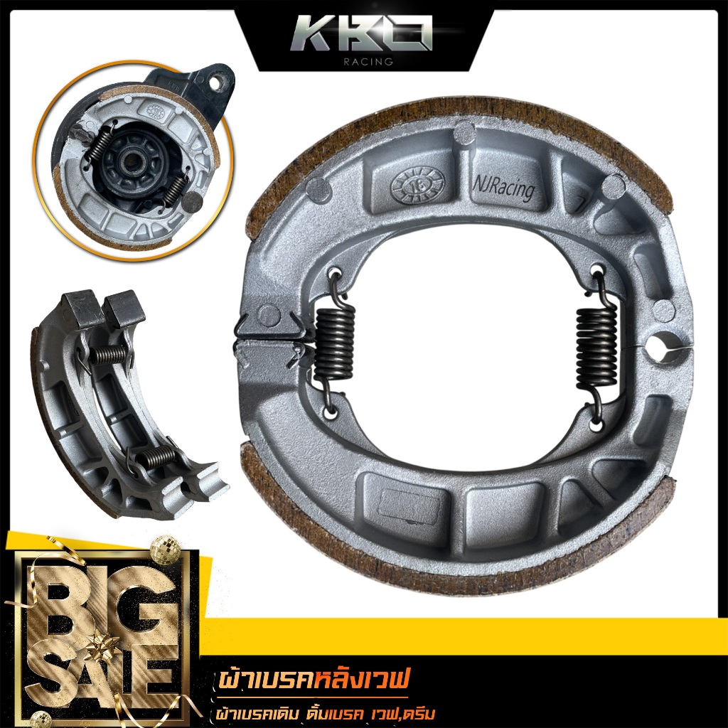 ผ้าเบรคหลัง ผ้าเบรคเดิมดรัมเบรค (สำหรับดรัมเบรค) หน้า-หลัง สำหรับรุ่น Waveทุกรุ่น,Dream super cub,Dream125 (ราคาต่อ1ชุด)