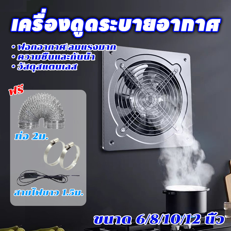 6/8/10/12นิ้ว ที่ดูดควันสแตนเลส+2mท่อ พร้อมสวิตซ์ เหมาะในครัว บาร์บีคิว สําหรับการกําจัดูดควันน้ำมัน พัดลมดูด – โปรปัง