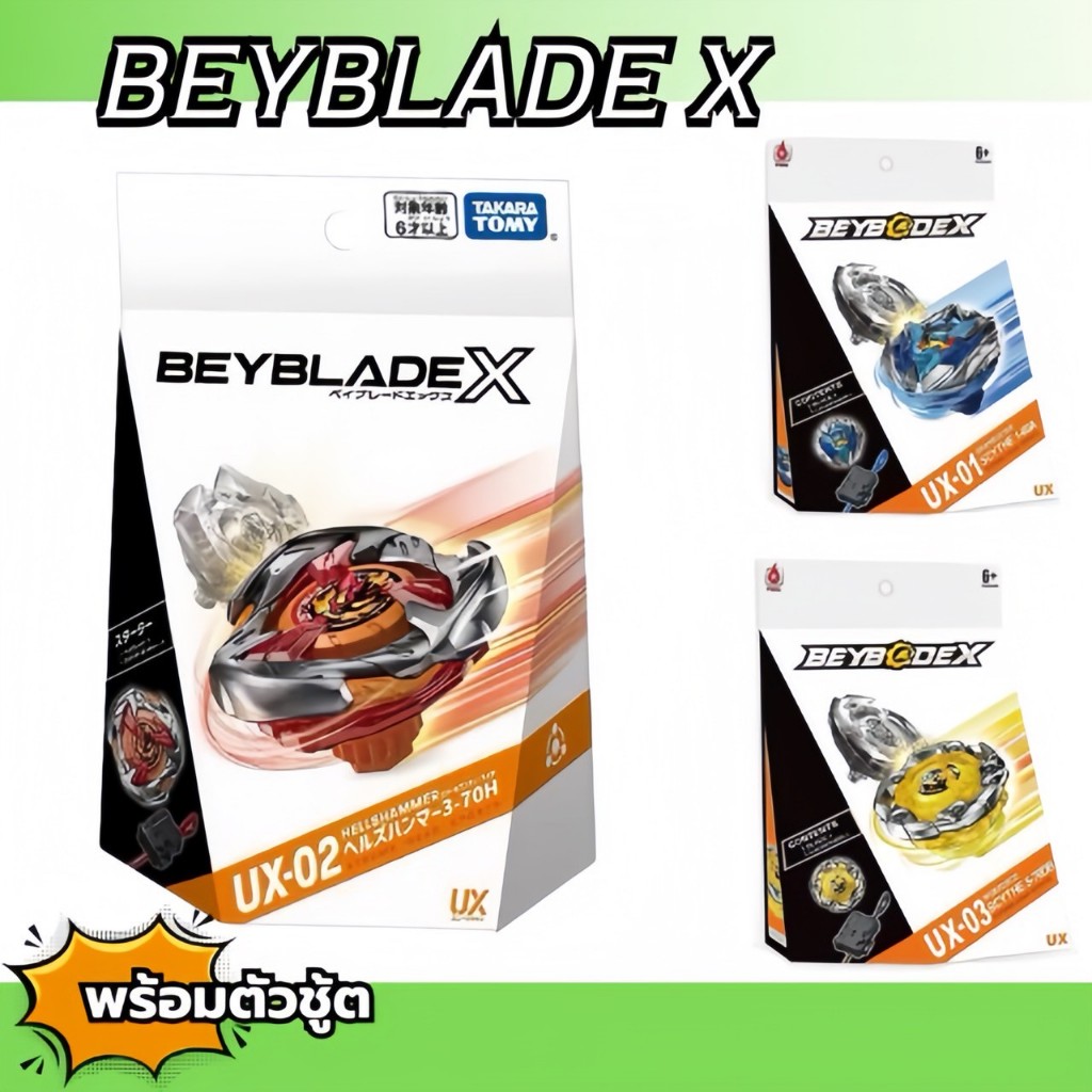 เบย์เบลด Beysuper X UX-01 BX ชุดลูกข่างเบย์เบลด/สนามเบย์เบลด/เบย์เบลกแบบชุด ของเล่นเสริมทักษะ