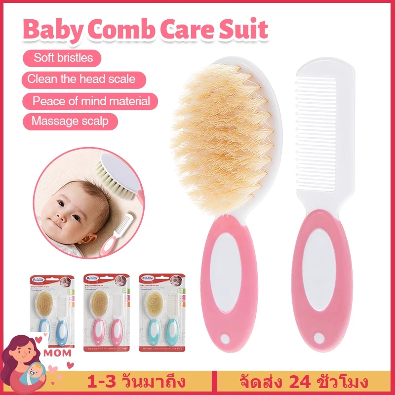 แปรงสระผมเด็ก 6ชิ้น / 2 ชิ้น หวีผมเด็ก หวีเด็กทารก นิ่ม หวีและกรรไกรเด็ก