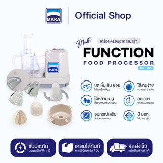 เครื่องเตรียมอาหาร บด หั่น สับ ซอย [Food Processor]