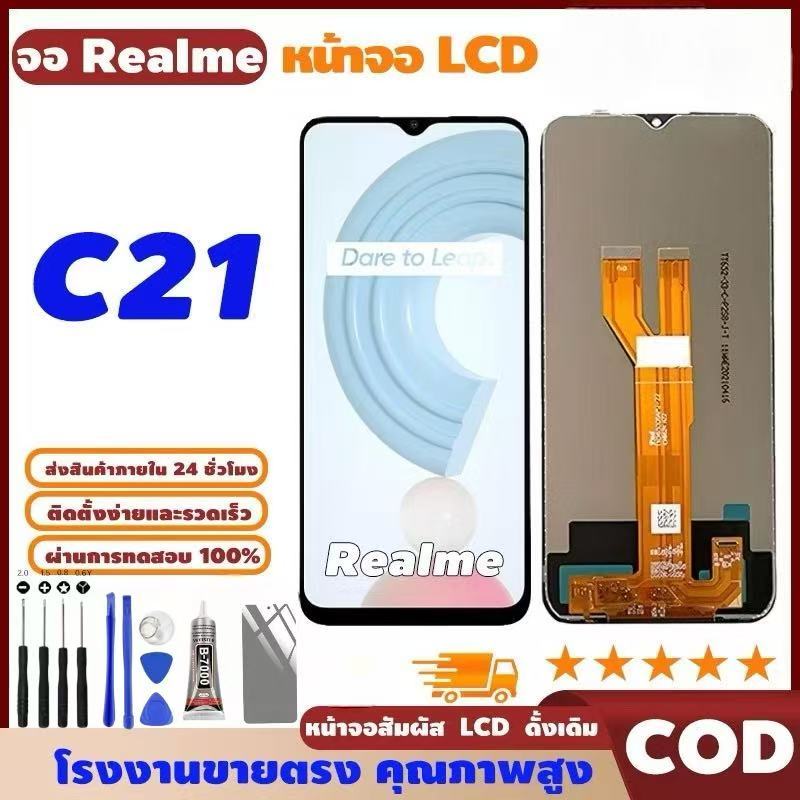 ส่งในไทย หน้าจอ LCD Display จอ + ทัช อะไหล่จอ จอชุด พร้อมทัชสกรีน  สำหรับ Realme C20 /C21 /C11 2021 