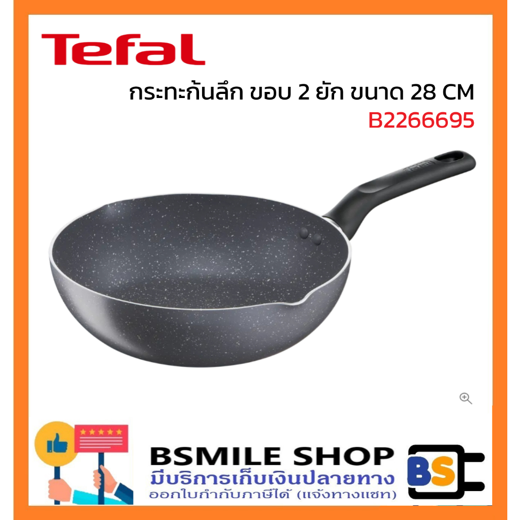 TEFAL NATURA กระทะก้นลึกขอบ 2 หยัก B2266695 ขนาด 28 ซม.