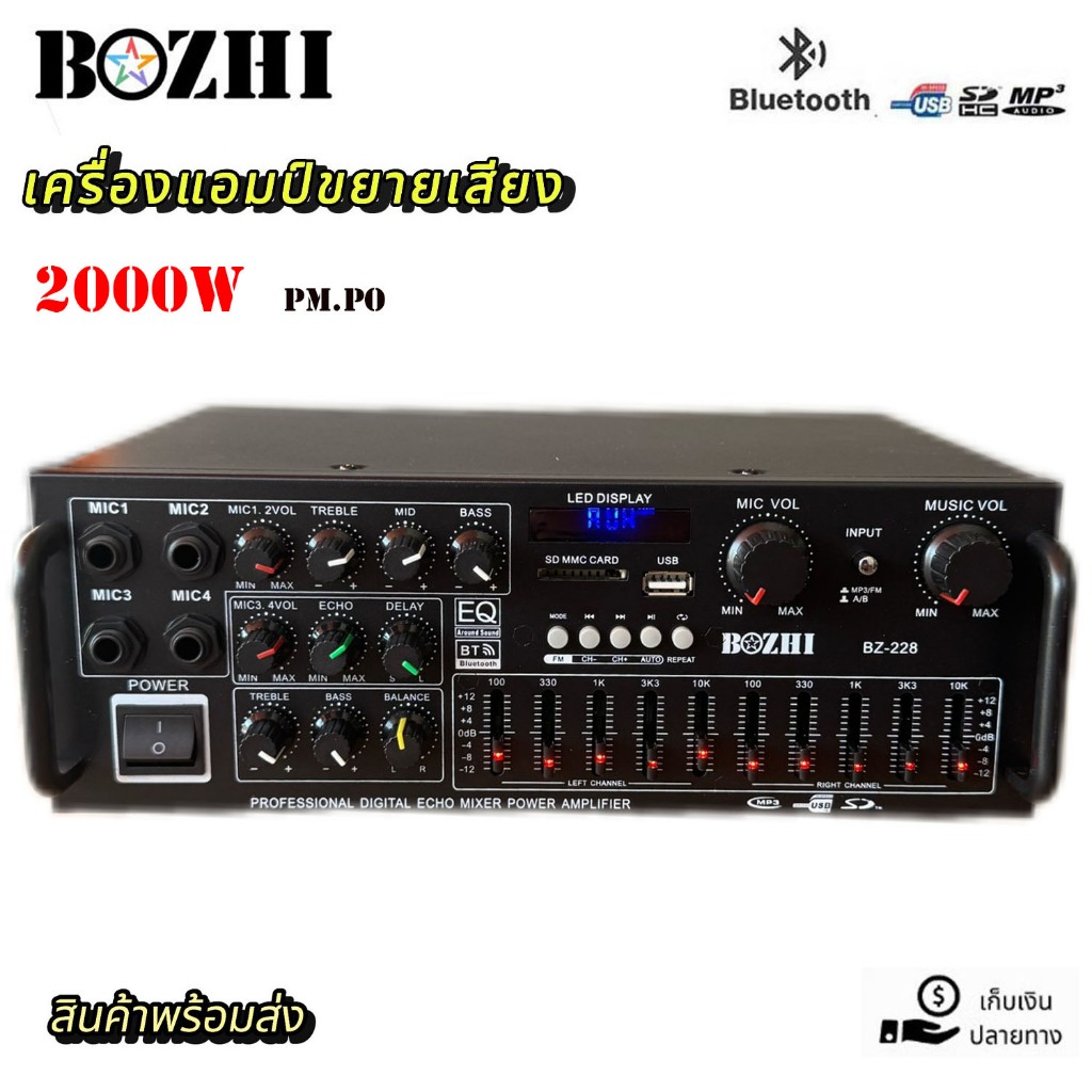 เพาเวอร์แอมป์ 2000Wวัตต์ มีบลูทูธในตัว ใช้ไฟDC-12V ได้ เครื่องขยายเสียง แอมป์ขยายเสียง รองรับ บูลทูธ USB/FM รุ่นBZ-228