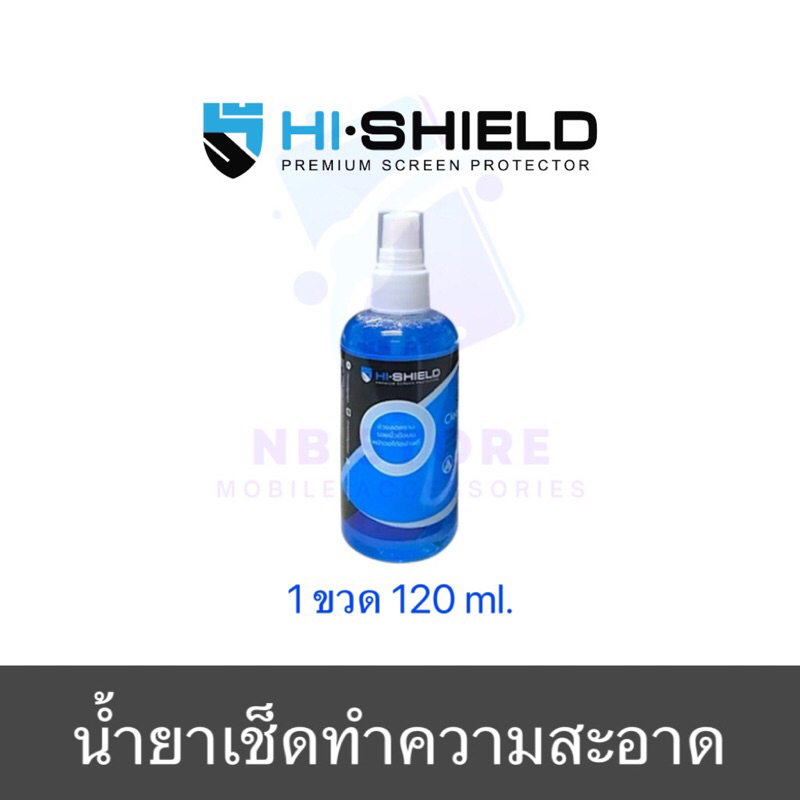 น้ำยาเช็ดทำความสะอาดหน้าจอ Hi-SHIELD screen cleaning (เฉพาะน้ำยา 1ขวด 120ml.)