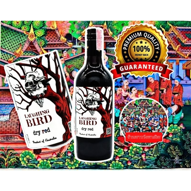 น้ำองุ่นแดงนกหัวเราะ LAUGHING BIRD DRY REDขนาด1.5 L/ขวด เป็นรสชาติของความหอมหวา ความสดชื่นกลิ่นผลไม้