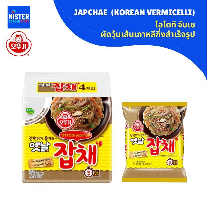 โอโตกิ จับเช (ผัดวุ้นเส้นเกาหลีกึ่งสำเร็จรูป) OTTOGI JAPCHAE 오뚜기 잡채