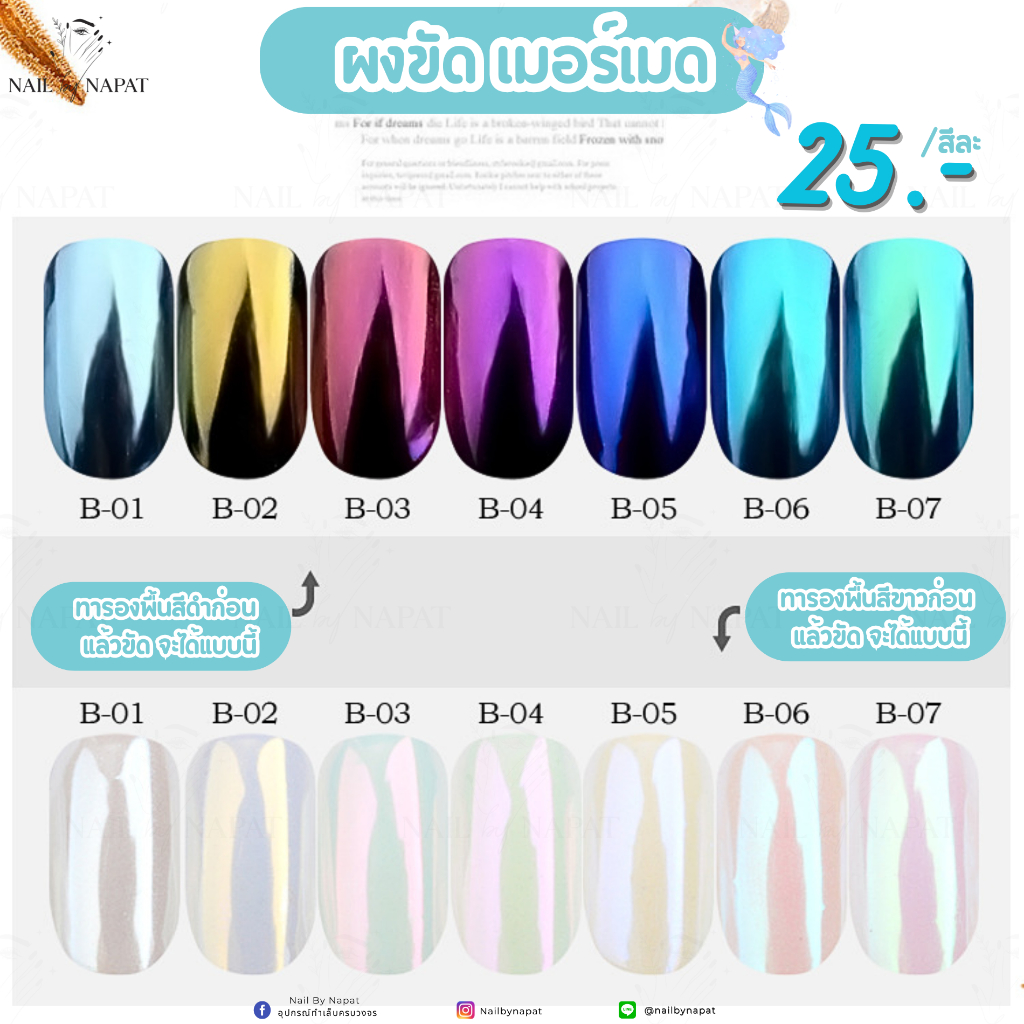 ผงขัดเมอร์เมด รหัส B
