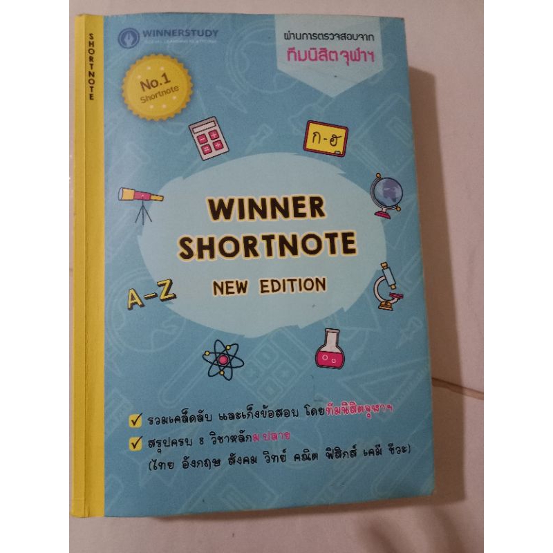 WINNER SHORTNOTE NEW EDITION