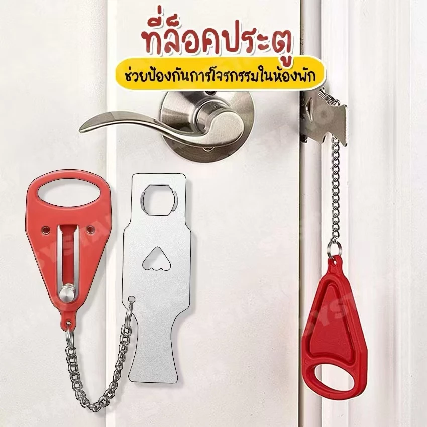ตัวล็อคกันขโมยที่ล็อคประตู ล็อคเพื่อความปลอดภัย ​ที่ล็อคประตูบานเลื่อน แบบพกพา เข้ากันได้กับล็อคประตูส่วนใหญ่