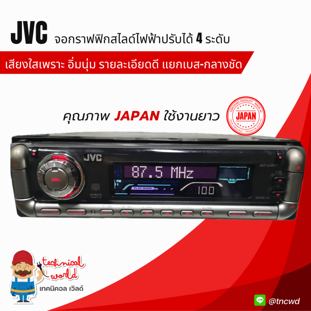นำเข้าJapan**วิทยุ JVC รุ่น KD-G805 จอกราฟฟิกสไลด์ไฟฟ้าปรับได้4ระดับ เล่น CD,MP3,FM เสียงใสเพราะ ราย