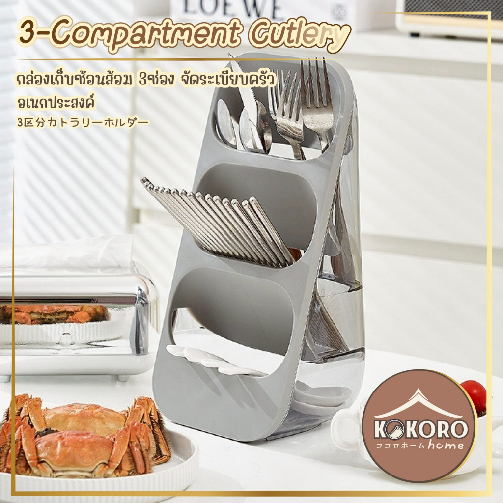 Kokoro Home กล่องเก็บช้อนส้อม 3 ช่อง MB084 + กล่องปากกา ชั้นวางของมินิมอล