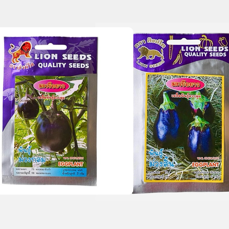 สิงโต มะเขือม่วง ลูกสั้น ,ลูกกลม (3-5 กรัม)