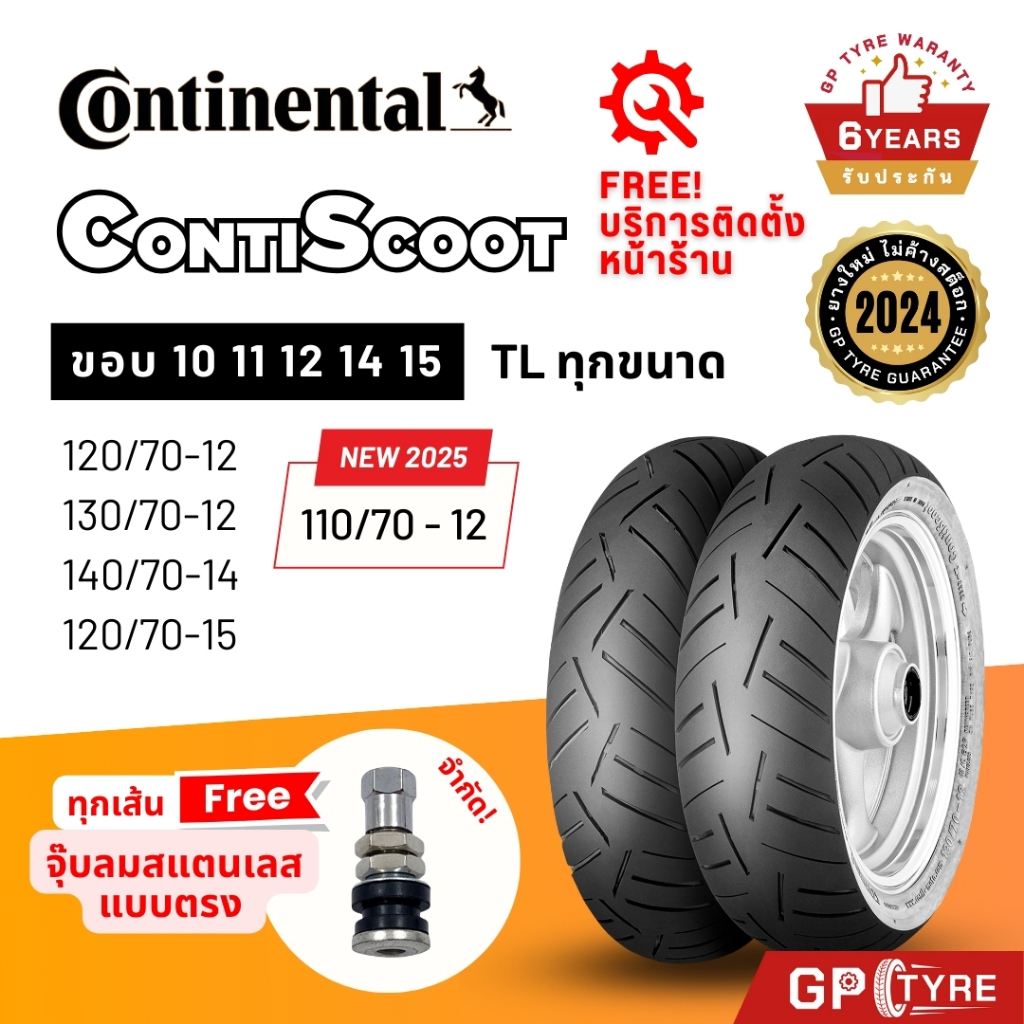 ยางนอก Continental ลาย Conti Scoot ขอบ10 11 12 14 15 XMAX Forza350 ADV350 Vespa Grand Filano ยางรถมอ