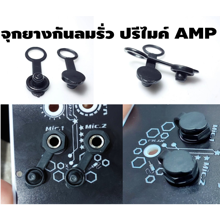 จุกยางกันลมรั่วกันฝุ่นสำหรับปรีไมค์ZK-AMP