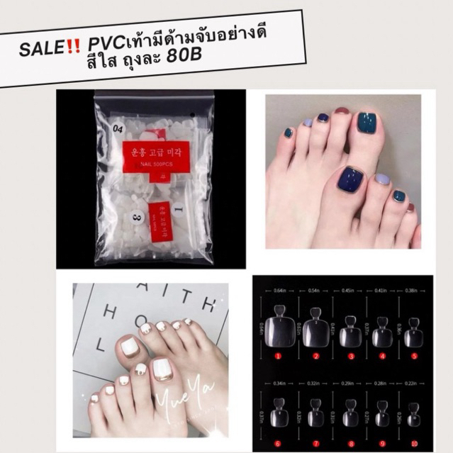 PVCเล็บเท้าคละสี มีด้ามจับอย่างดี500ชิ้นใข้ต่อเล็บเท้า (Toenail Tip With Handle 500Pcs Square Shape) (Bag)