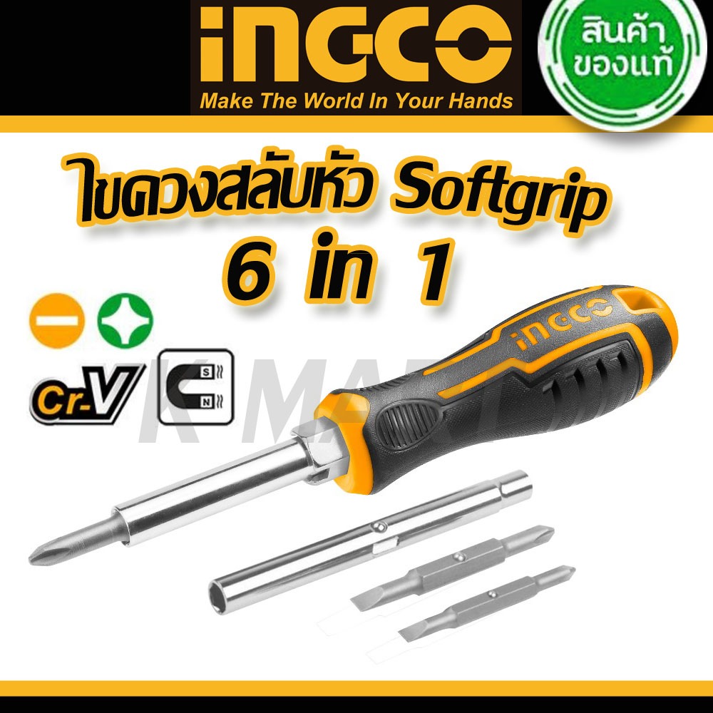 INGCO ไขควงสลับหัว 6 in 1 รุ่น AKISD0608 ( 6 in 1 Screwdriver Set ) / ไขควงหัวสลับ / ไขควงเปลี่ยนหัว