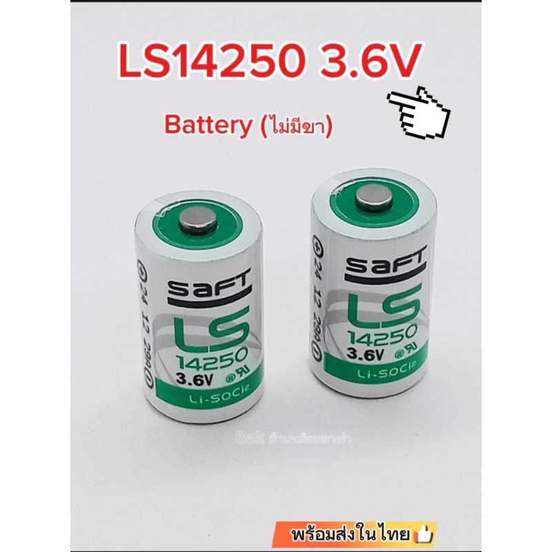 (1Pcs) LS14250 3.6V 1/2AA, Lithium แบตเตอรี่ Lithium SAFT LS14250 3.6V 1/2AA, พร้อมส่ง