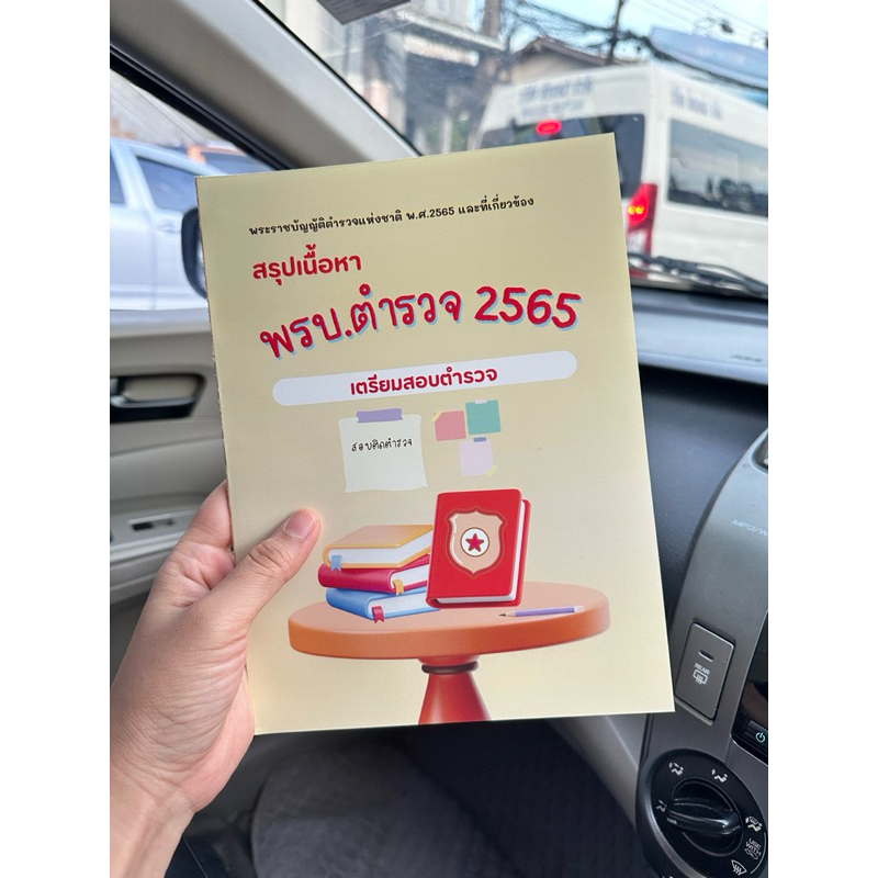 [2025] ตม.(ตำรวจตรวจคนเข้าเมือง) SET ชีทสรุปสอบตำรวจ by Immberley - รูปที่ 5