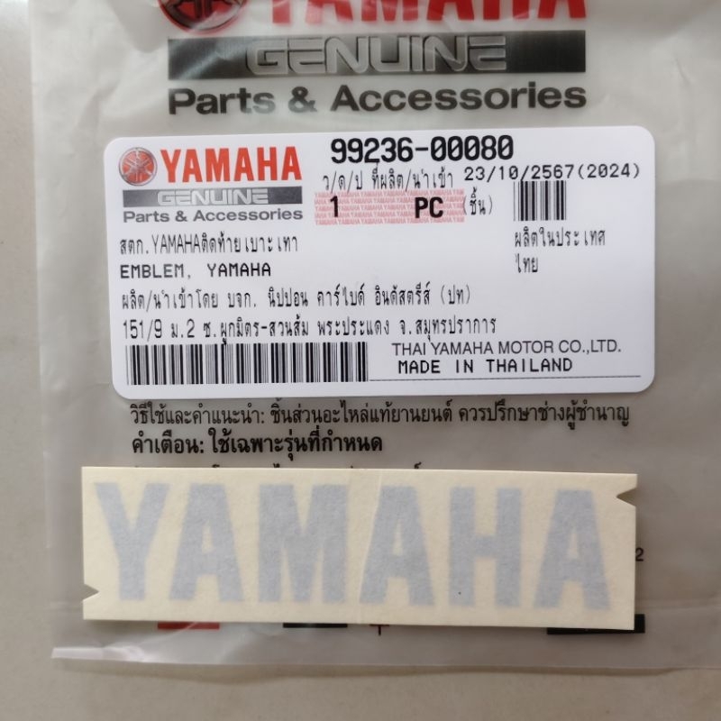 สติ๊กเกอร์ YAMAHA สีเทา ใหญ่ ขนาด ยาวรวม 8 ซม. สูง 2 ซม. แท้ศูนย์