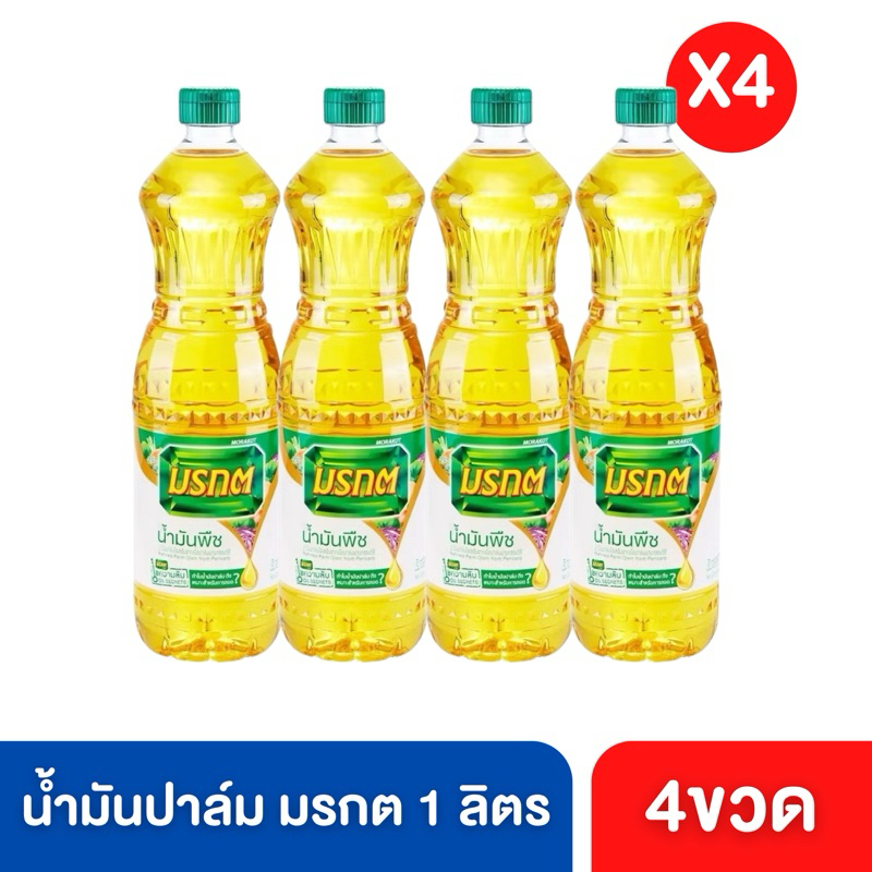 [4ขวด]💛น้ำมันปาล์มมรกต ขวดละ 1 ลิตร