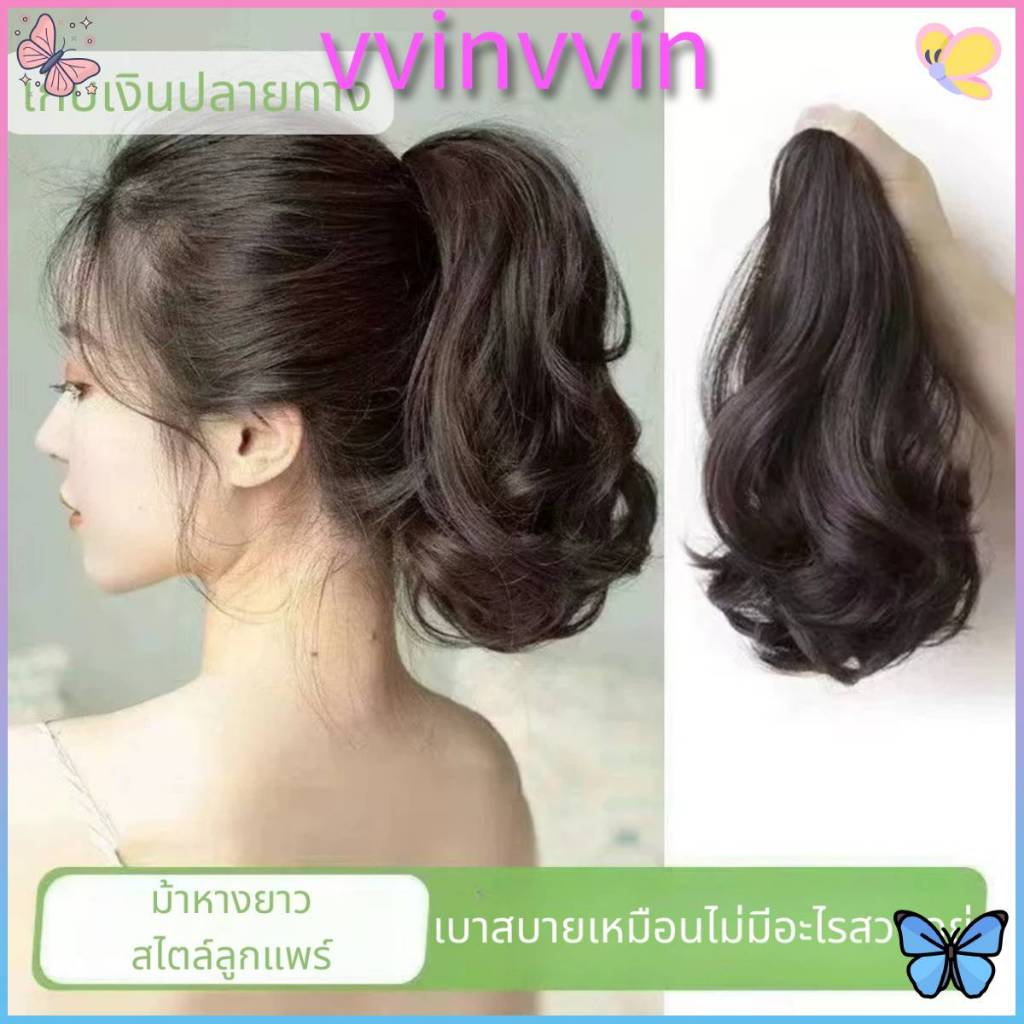 【CODจัดส่งจากไทย】วิกผมลอนดอกแพร์สไตล์เกาหลี2024 Y2K เนื้อนุ่มฟูพรีเมียม+คลิปหนีบใส่สบายทั้งวัน ไม่ร้อนไม่หลุด