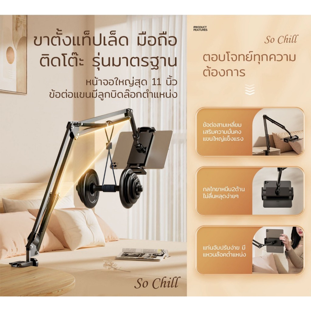 So Chill ที่ยึดมือถือ ขาตั้งมือถือ/แท็ปเล็ด/จอคอมฯขนาดเล็ก - รูปที่ 6