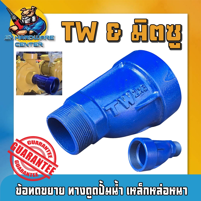 ข้อทด-ขยาย ทางดูดปั้มน้ำ ข้อต่อขยายทางดูด (เกลียวนอก x เกลียวใน) 2" x 3" , 3" x 4" ยี่ห้อ TKN