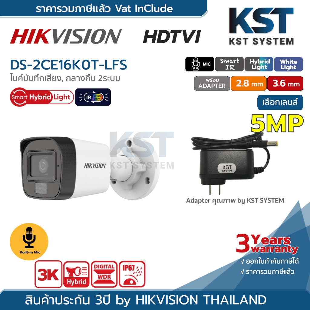 DS-2CE16K0T-LFS (เลือกเลนส์พร้อมAdapter) กล้องวงจรปิด Hikvision Smart Hybrid Light HDTVI 5MP (ไมค์)